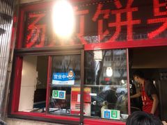 菜单-盛扬煎饼果子(总店)