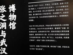 -张之洞与武汉博物馆