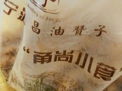 -王阿姨文昌油赞子(府桥街店)