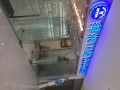 iphone_upload_pic-泰康拜博口腔(世博园乐尔店)