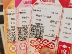 -UME影城(4DX情侣金牛店)