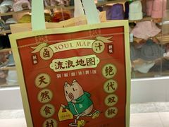 -流浪地图剁椒卤汁拌饭(未来城购物广场店)