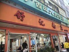 -舒记粉店(七星路店)