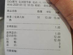 -CoCo都可(安河桥华联店)