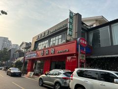 -芭夯兔·兔肉汤锅(新都店)