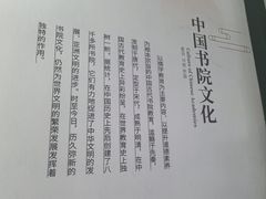 -白鹿洞书院