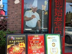 -老鼎万春卤菜(五代传承创始老店)