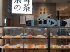 面包甜点陈列柜-奈雪的茶(深圳北站店)