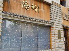 -隐鮨日料(北辰三角洲店)
