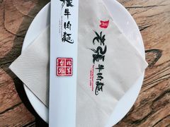 -老张牛肉面(天津万象城店)