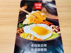 -米村拌饭(砂之船中东奥莱店)