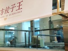 门面-东方饺子王(和平里店)