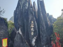 -玉石林风景区