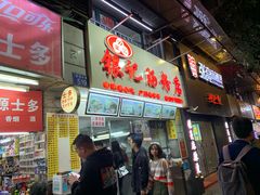 -银记肠粉店(北京路店)