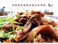 -旺泉餐饮店·清真牛肉面馆