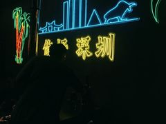 -灶边炉台·东北融合烤肉(南山店)