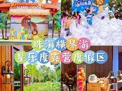 -星乐度·露营小镇