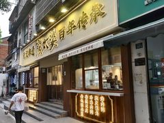 -熊太婆·非遗水饺(粮道街店)