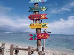 -三亚西岛海洋文化旅游区