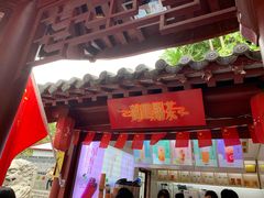 门面-鸡鸣赐茶(鸡鸣寺路店)