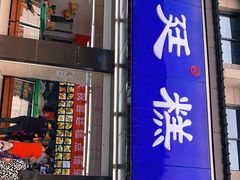 门面-宫廷糕点铺(建设路店)