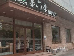 -第六季自助餐厅(甜水园店)