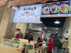 -花市豌杂面(民生路店)