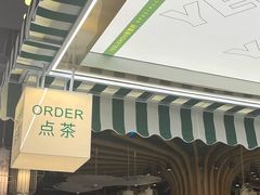 门面-Yes Lemon就是柠·手打柠檬茶(苏州中心一店)