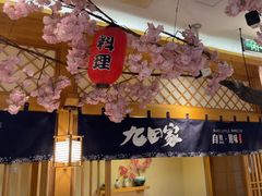 -九田家黑牛烤肉料理(华侨城店)