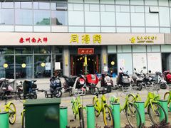 -同得兴面馆.苏式面.三虾面(园区店)