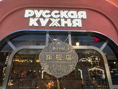 -俄士厨房(环球港店)