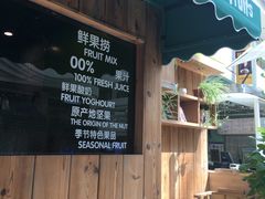 露天位-Mr.Fruits水果先生(朝阳门悠唐店)