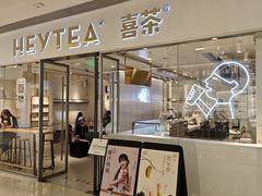 -喜茶(佛山岭南站店)