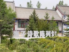 -海子诗歌陈列馆