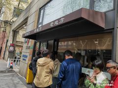 -老地方面馆(思南路店)
