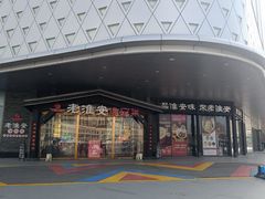 -老淮安·淮安菜(涟水店)