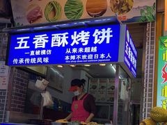门面-天下第一饼(西街店)