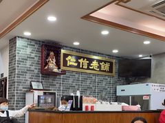 -仁信老铺(华盖路店)