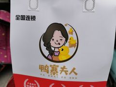 -鸭寨夫人(无锡首店)