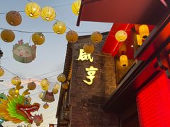 -香园茶社·金陵小灶(老门东店)