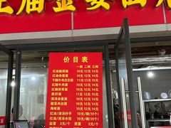-老号牛王庙金宴面店(锦东路253号院店)