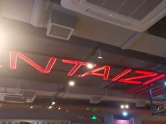 -三太子地摊烧烤·小龙虾(北蔡店)