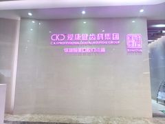 -希玛爱康健口腔(南山海岸城店)