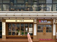 -海云台韩式汤饭·13年匠心韩料(南山店)