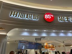 -85度C(南京龙江店)