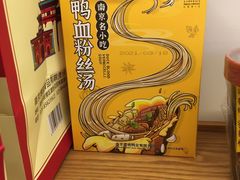 -樱桃鸭(丰富路店)