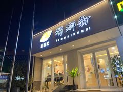 门面-捕螺记螺蛳粉(东关大街店)