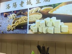 -老城豆腐汤(伊水路店)