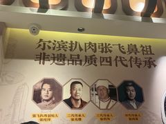 -張飛扒肉·龙江非遗(道外店)