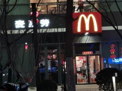 门面-麦当劳(启迪香山店)